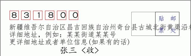 邮编信封：邮政编码572000-海南省南沙群岛