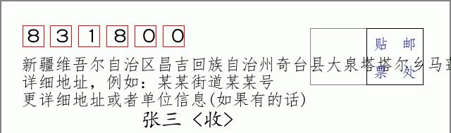 邮编信封：邮政编码572000-海南省南沙群岛