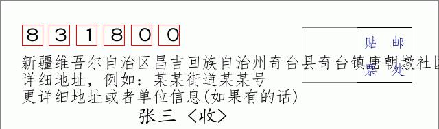邮编信封：邮政编码572000-海南省南沙群岛