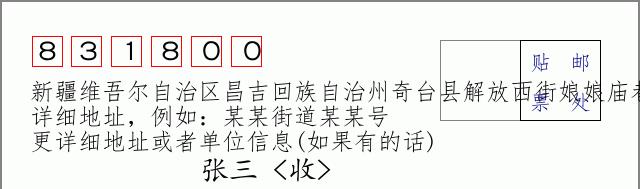 邮编信封：邮政编码572000-海南省南沙群岛