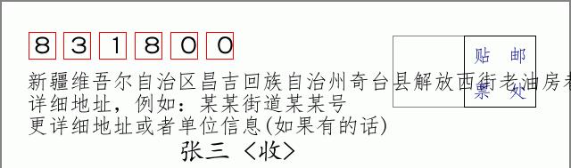 邮编信封:邮政编码572000-海南省南沙群岛