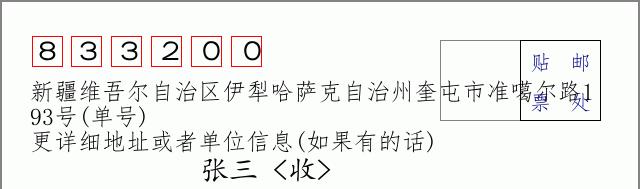 邮编信封：邮政编码572000-海南省南沙群岛