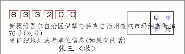 邮编信封：邮政编码572000-海南省南沙群岛