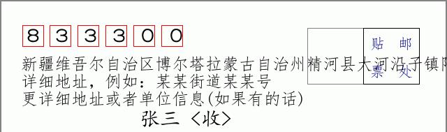 邮编信封：邮政编码572000-海南省南沙群岛