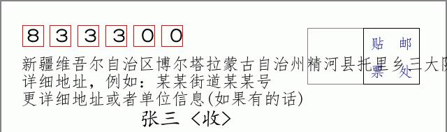 邮编信封：邮政编码572000-海南省南沙群岛