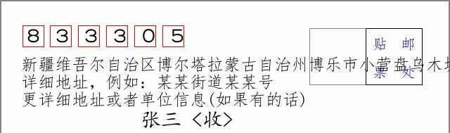 邮编信封：邮政编码572000-海南省南沙群岛