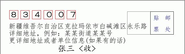 邮编信封：邮政编码572000-海南省南沙群岛