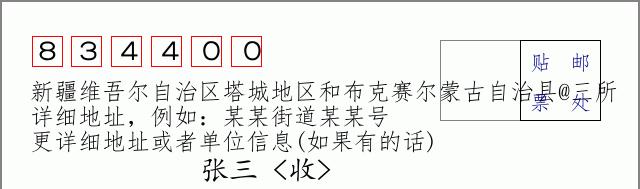 邮编信封：邮政编码572000-海南省南沙群岛
