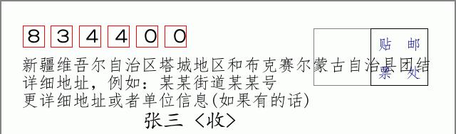 邮编信封：邮政编码572000-海南省南沙群岛