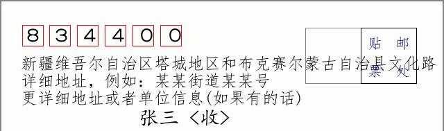 邮编信封：邮政编码572000-海南省南沙群岛