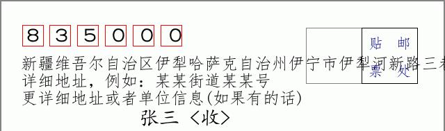 邮编信封：邮政编码572000-海南省南沙群岛
