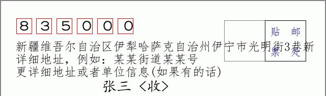 邮编信封：邮政编码572000-海南省南沙群岛