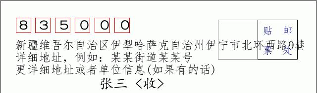 邮编信封：邮政编码572000-海南省南沙群岛