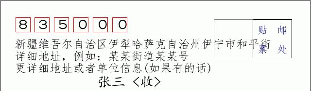 邮编信封：邮政编码572000-海南省南沙群岛