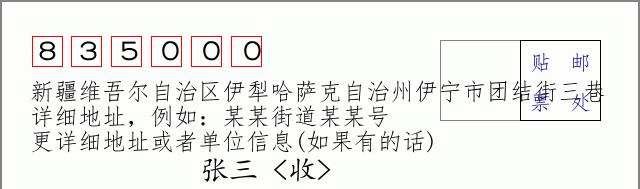 邮编信封：邮政编码572000-海南省南沙群岛