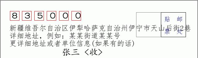 邮编信封:邮政编码572000-海南省南沙群岛