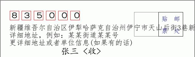 邮编信封：邮政编码572000-海南省南沙群岛