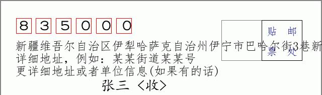邮编信封：邮政编码572000-海南省南沙群岛
