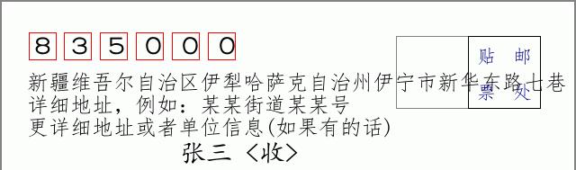 邮编信封：邮政编码572000-海南省南沙群岛