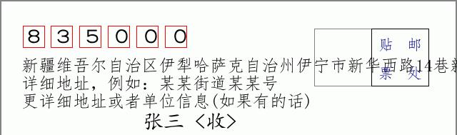 邮编信封：邮政编码572000-海南省南沙群岛