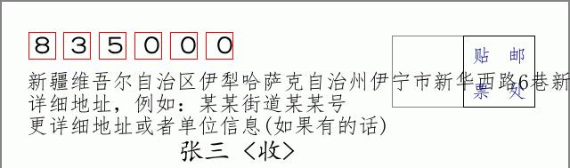 邮编信封：邮政编码572000-海南省南沙群岛
