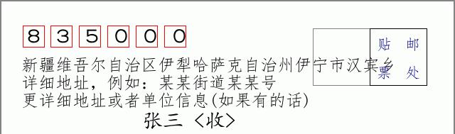 邮编信封：邮政编码572000-海南省南沙群岛