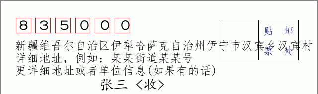 邮编信封:邮政编码572000-海南省南沙群岛