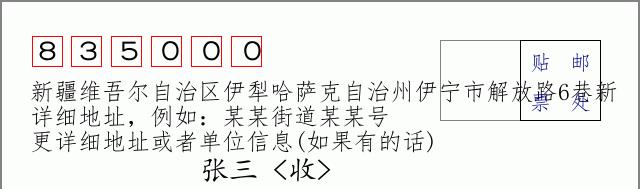 邮编信封:邮政编码572000-海南省南沙群岛