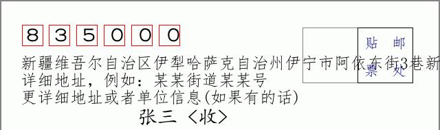 邮编信封:邮政编码572000-海南省南沙群岛