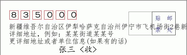 邮编信封：邮政编码572000-海南省南沙群岛