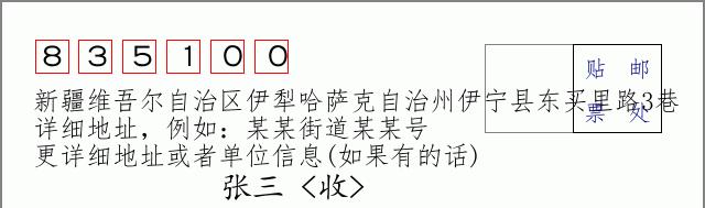 邮编信封：邮政编码572000-海南省南沙群岛