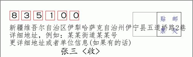 邮编信封：邮政编码572000-海南省南沙群岛