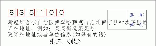 邮编信封：邮政编码572000-海南省南沙群岛