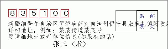 邮编信封：邮政编码572000-海南省南沙群岛