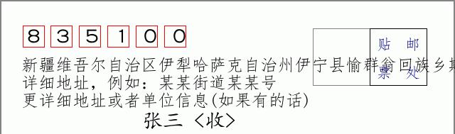 邮编信封：邮政编码572000-海南省南沙群岛