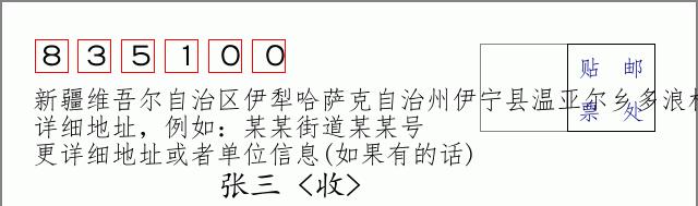 邮编信封:邮政编码572000-海南省南沙群岛