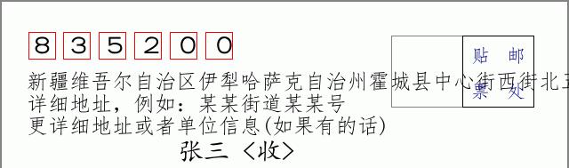 邮编信封：邮政编码572000-海南省南沙群岛