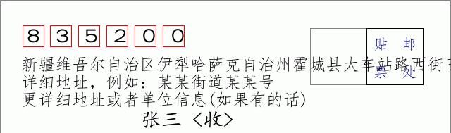 邮编信封：邮政编码572000-海南省南沙群岛