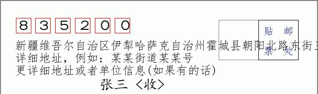邮编信封：邮政编码572000-海南省南沙群岛