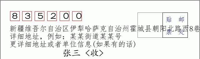 邮编信封：邮政编码572000-海南省南沙群岛