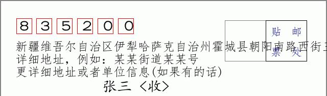 邮编信封：邮政编码572000-海南省南沙群岛