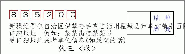 邮编信封:邮政编码572000-海南省南沙群岛