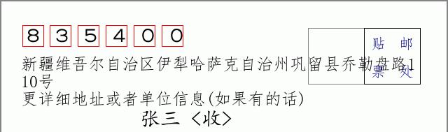 邮编信封：邮政编码572000-海南省南沙群岛
