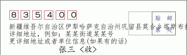 邮编信封:邮政编码572000-海南省南沙群岛