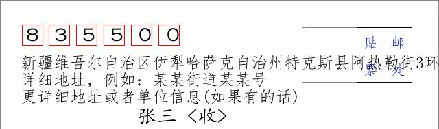 邮编信封：邮政编码572000-海南省南沙群岛