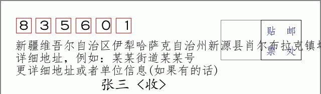 邮编信封：邮政编码572000-海南省南沙群岛