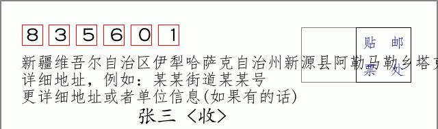 邮编信封：邮政编码572000-海南省南沙群岛
