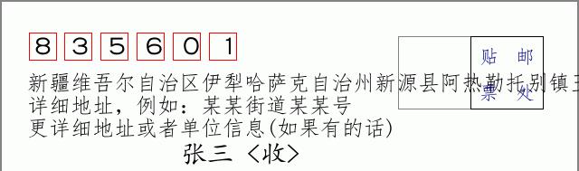 邮编信封：邮政编码572000-海南省南沙群岛