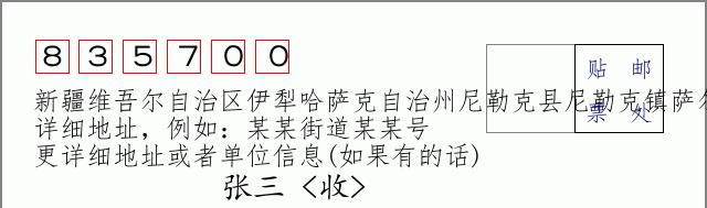 邮编信封：邮政编码572000-海南省南沙群岛