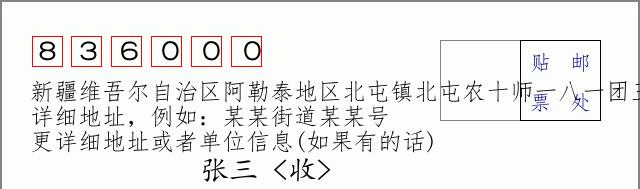 邮编信封：邮政编码572000-海南省南沙群岛